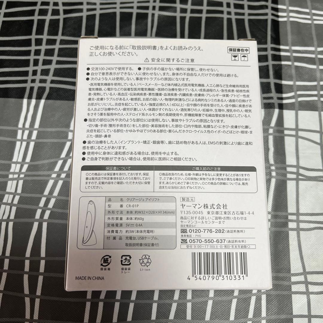 【新品・未使用】 YA-MANクリアージュアイリフト