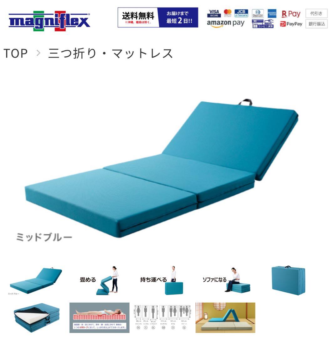 マニフレックス 三つ折りマットレス セミダブル ミッドブルー メッシュウィング