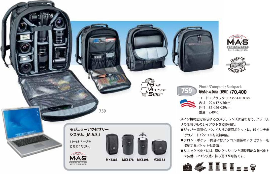 タムラック759 フォト・PC バックパック　Made in USA【送料込】