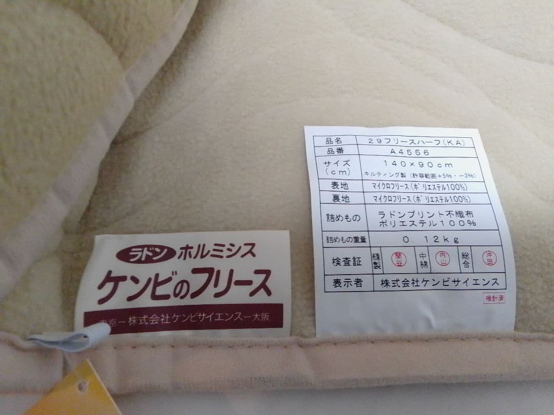 未使用？ ケンビサイエンス フリースハーフ 140×90cm ラドン ホルミシス
