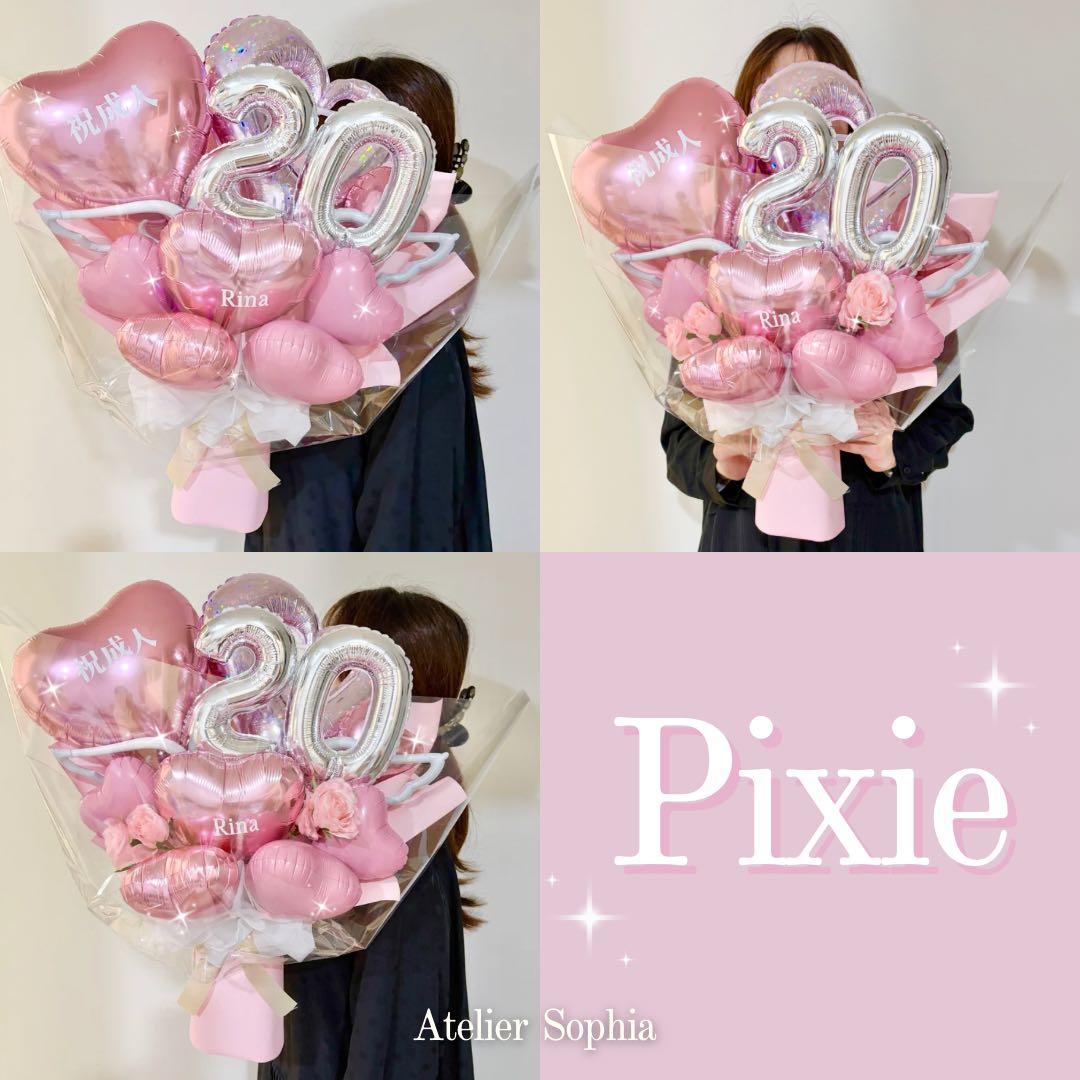 ナンバーバルーン　ビックバルーンギフト　成人おめでとう　祝成人　風船花束