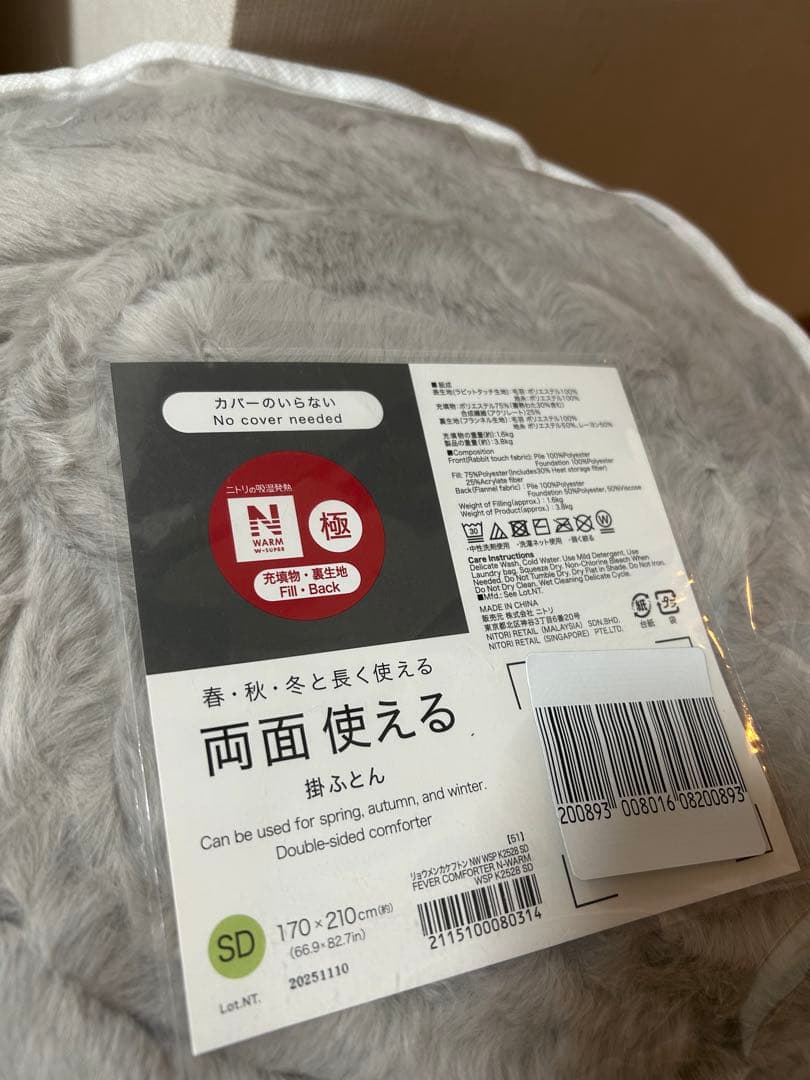 カバーのいらない両面掛ふとん セミダブル（Nウォーム WSP K2528SD）