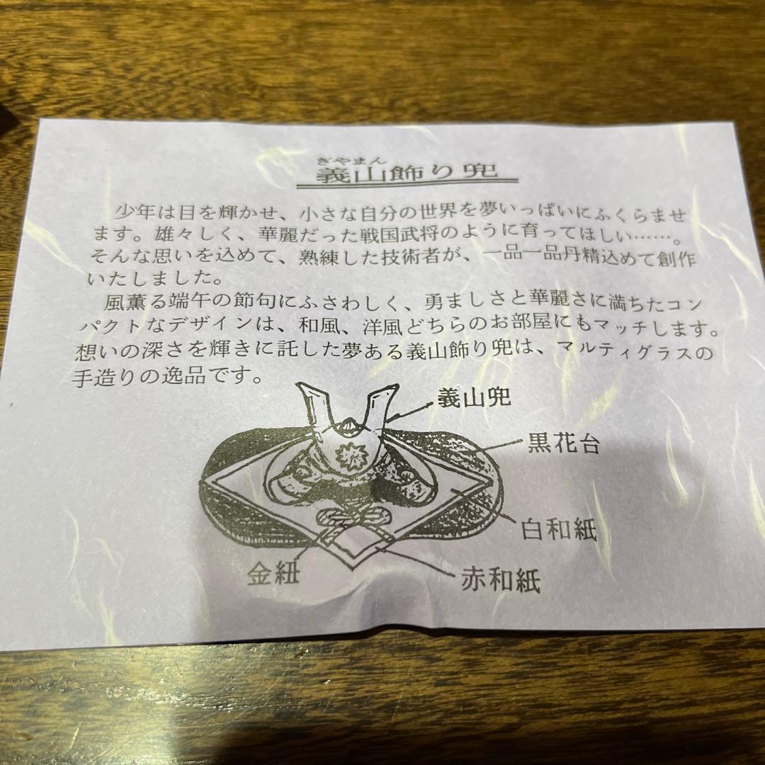義山飾り兜　ガラス装飾品