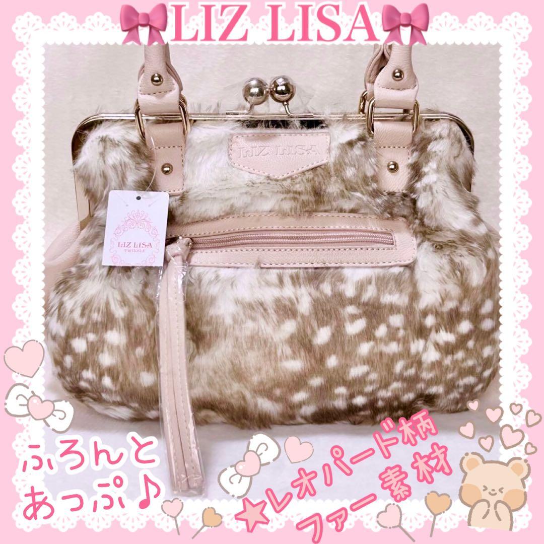 ♡LIZ LISA リズリサ♡レオパード柄がま口バッグ（ピンク）♡※未使用難あり