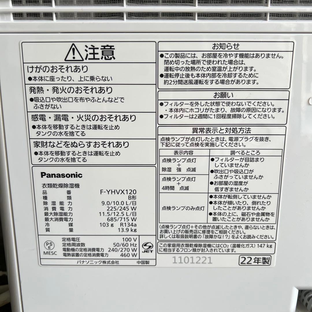 B46美品✨　Panasonic パナソニックF-YHVX120 新生活応援！✨