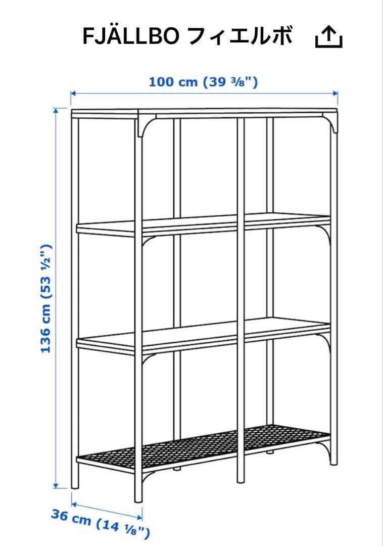 IKEA FJÄLLBO フィエルボ ユニットシェルフ　100×136×36
