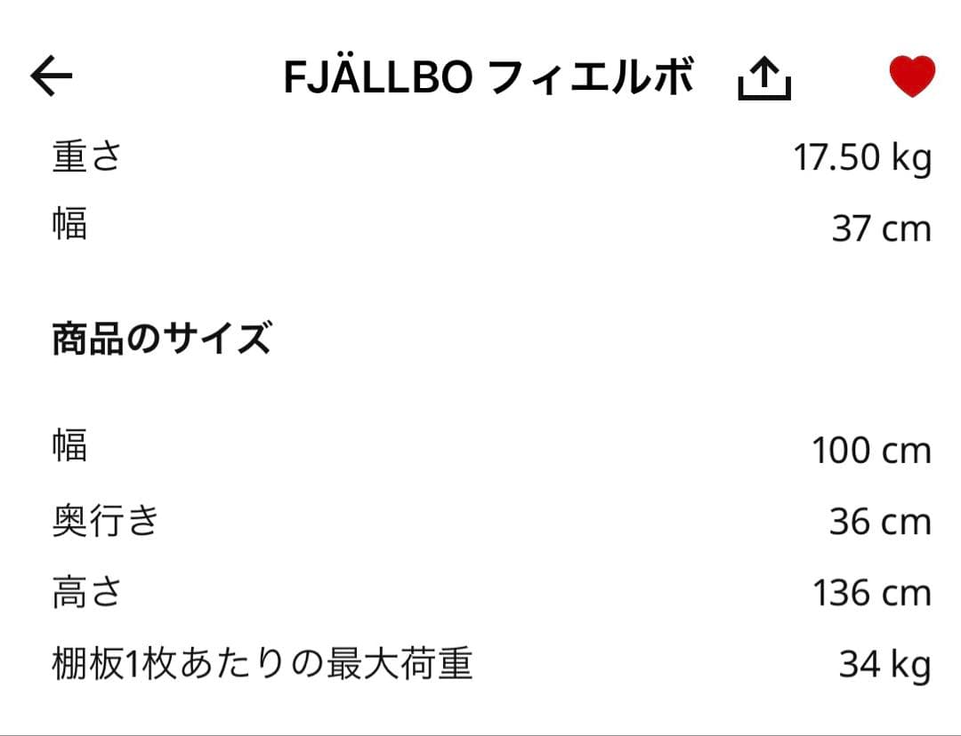 IKEA FJÄLLBO フィエルボ ユニットシェルフ　100×136×36