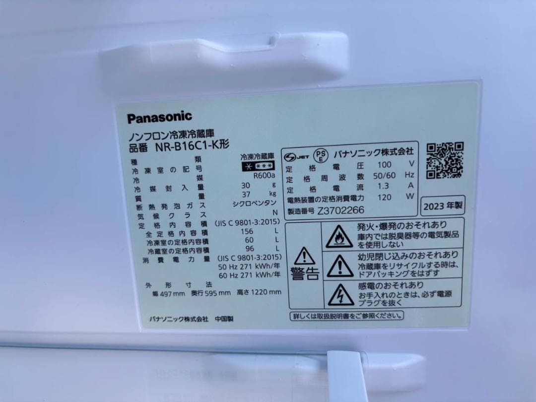 パナソニック ノンフロン冷凍冷蔵庫 NR-B16C1-K 2023年製 156L