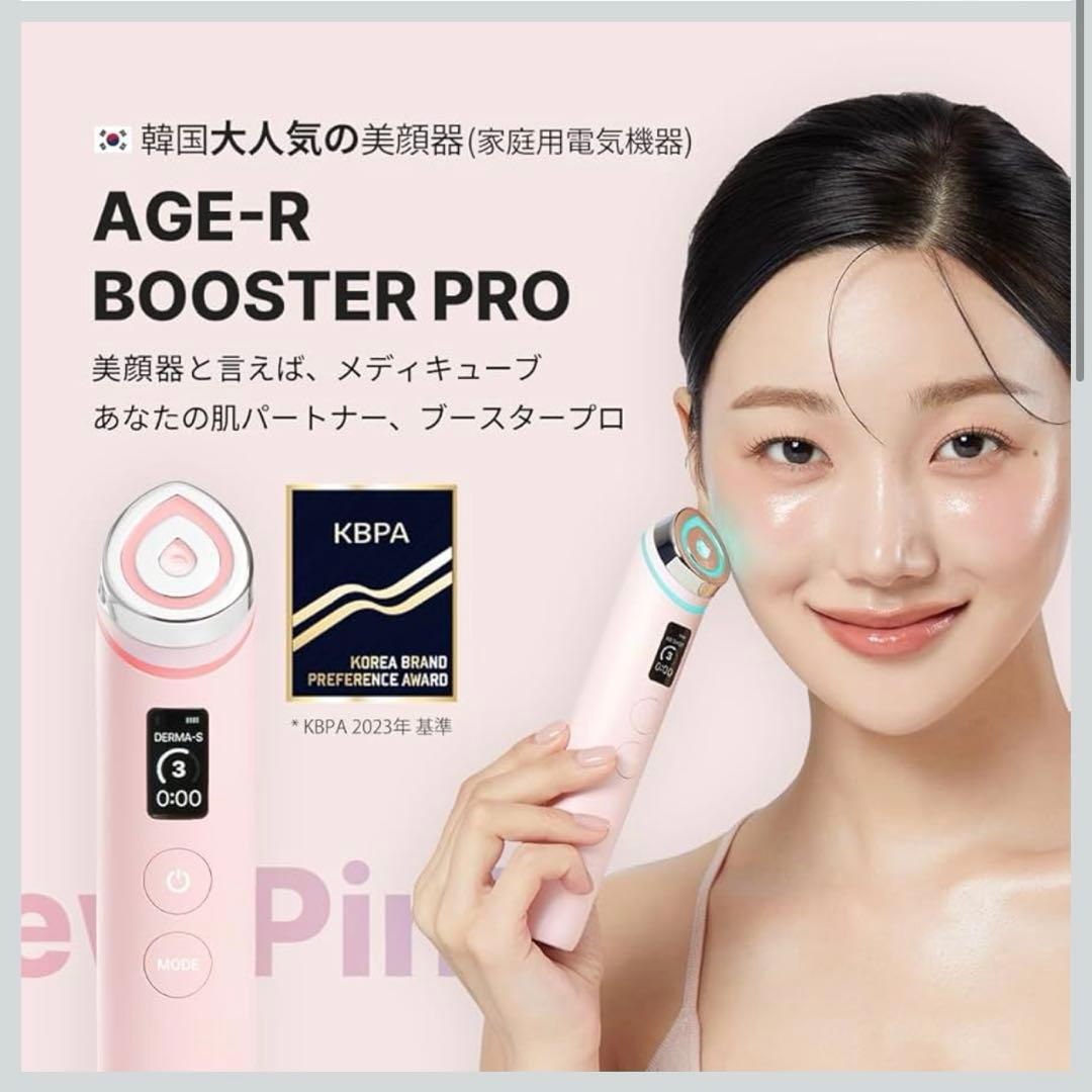 新品未開封　メディキューブ AGE-Rブースタープロ ピンク 美顔器