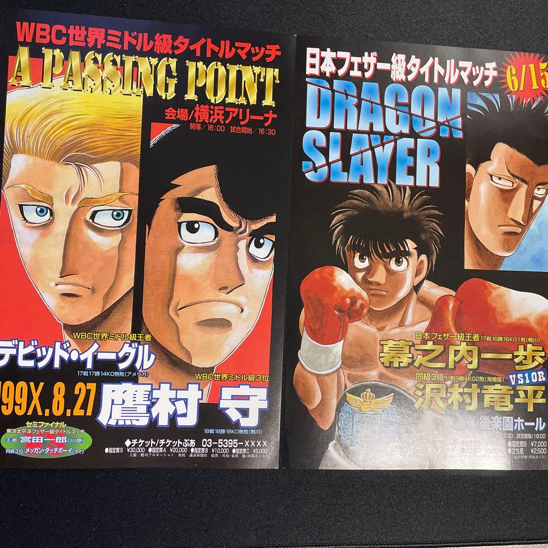 はじめの一歩　複製原画　 ポスター　セット
