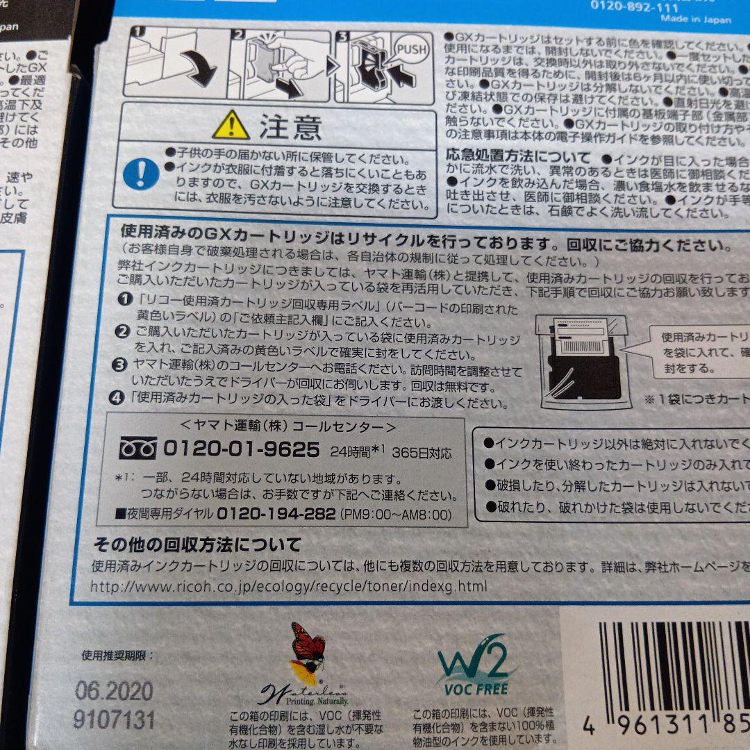RICOH(リコー) Lサイズ GXカートリッジ 4色✕2組 まとめ売り