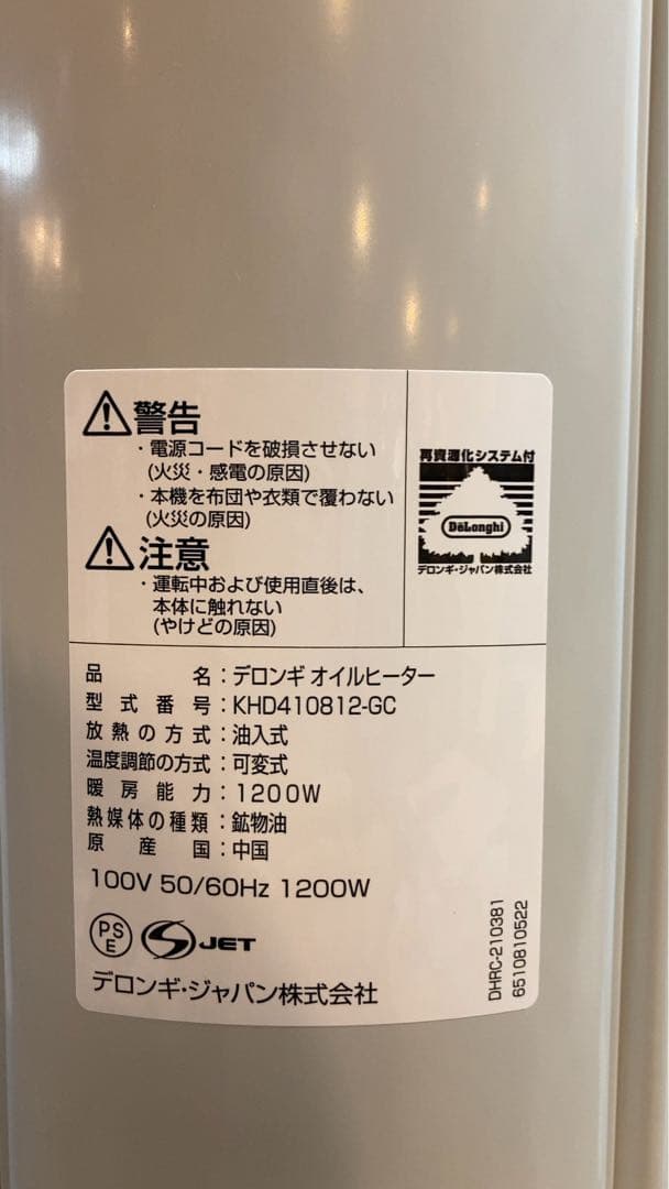 デロンギ　オイルヒーター　KHD410812-GC