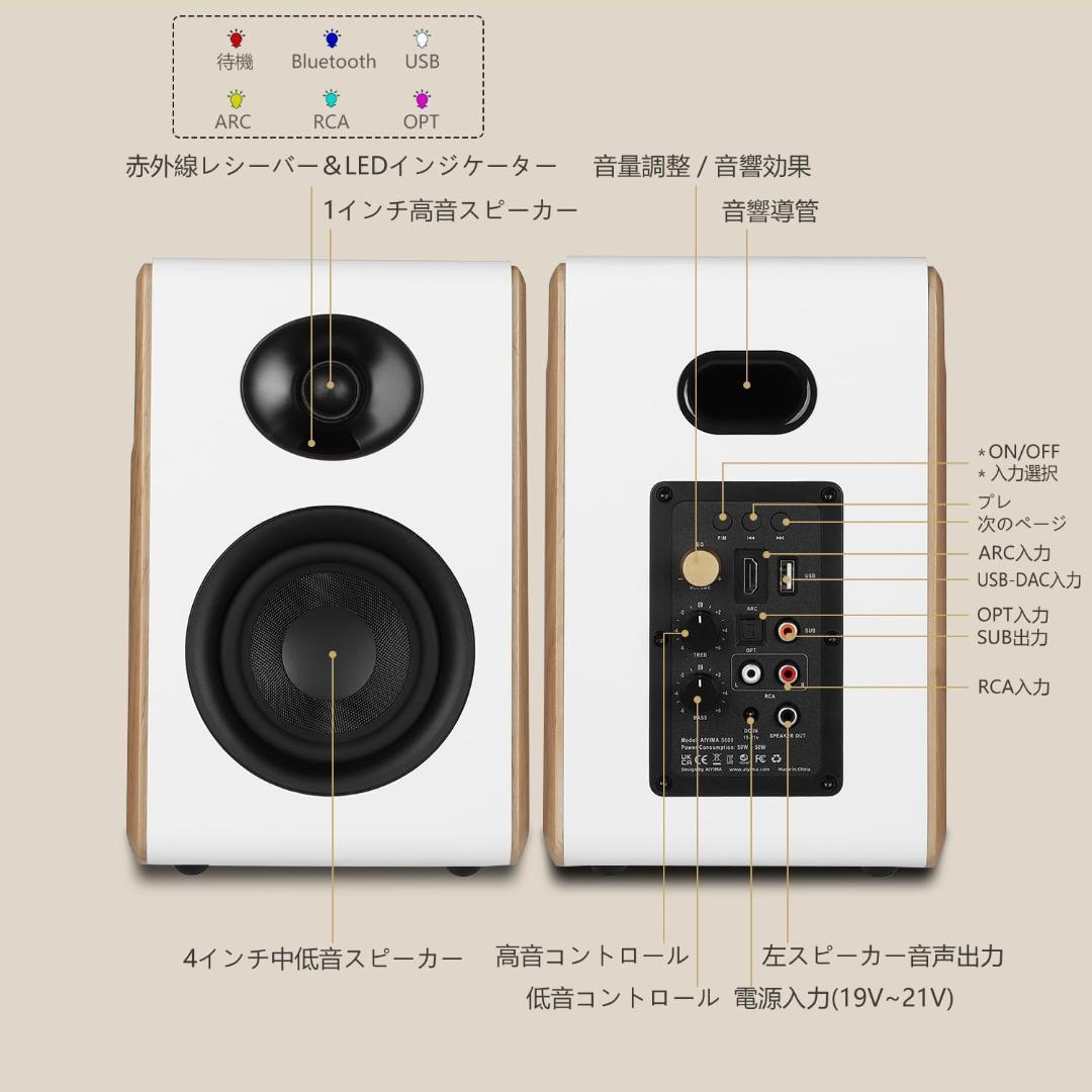 AIYIMA S600 アクティブスピーカー ブックシェルフ