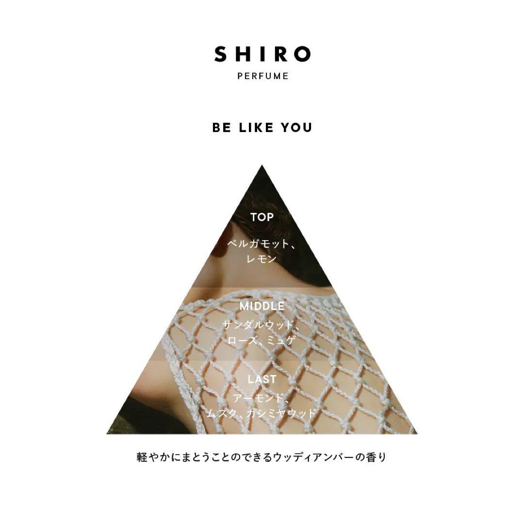 新品未使用 SHIRO BE LIKE YOU 100ml ビーライクユー 香水