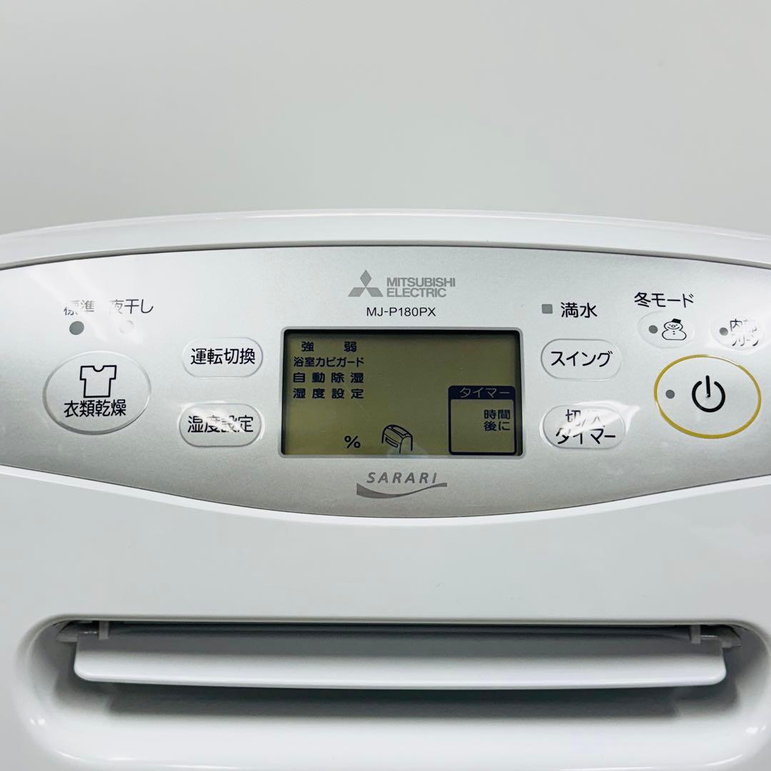極美品 MITSUBISHI 三菱 衣類乾燥除湿機 MJ-P180PX-W