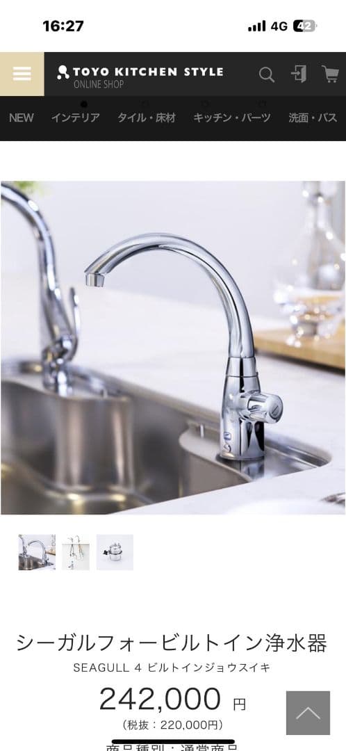 シーガルフォー正規品！蛇口浄水器セット未使用品！