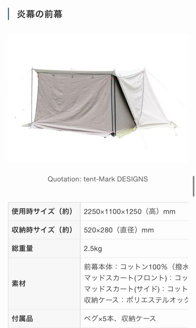 炎幕DX ver.2 ＆ 炎幕の前幕 セット