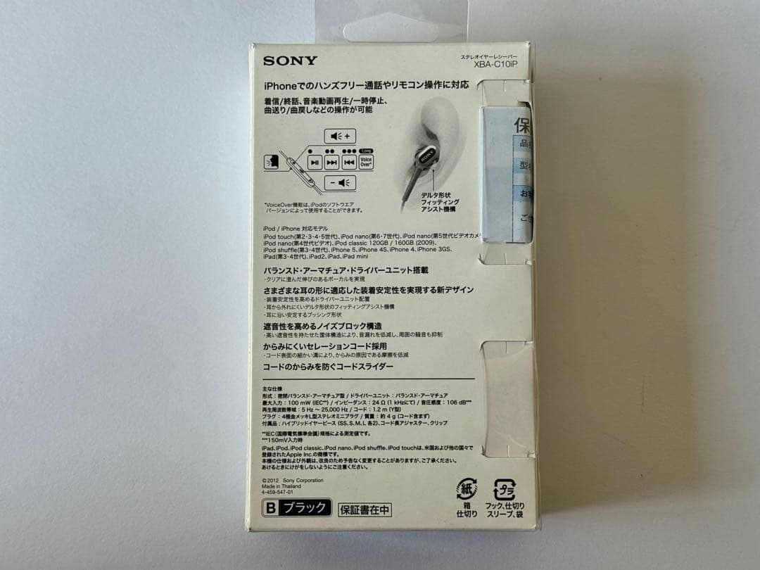 [新品]Sony 有線イヤホン　XBA-C10iP