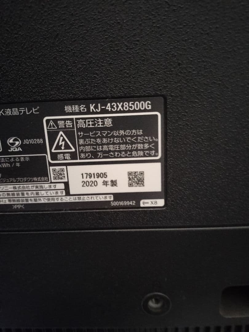 (美品)SONY BRAVIA 43V型 X8500G 本体