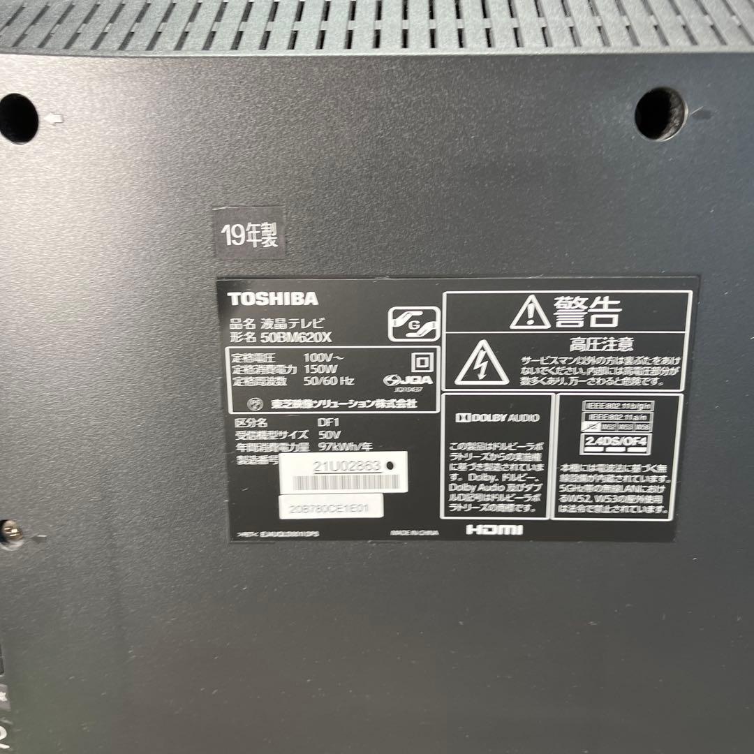 TOSHIBA 東芝 液晶テレビ REGZA 50BM620X