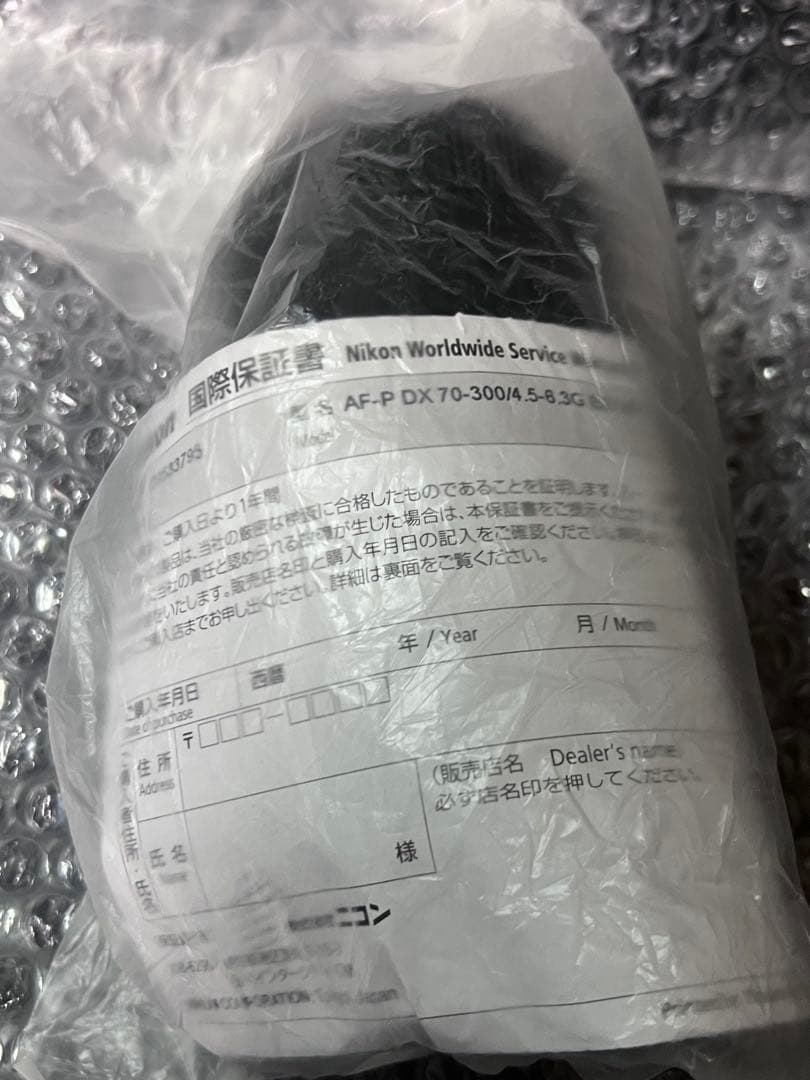 【新品！】 Nikon AF-P 70-300mm F4.5-6.3G 即日発送