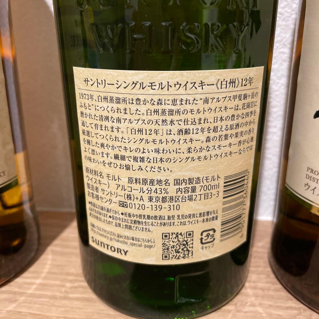 【新品未開封】サントリーシングルモルトウイスキー白州12年・ニッカウヰスキー竹鶴