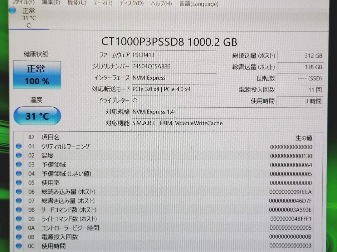 からからんど 【美品】Let's note CF-SV9 1TB搭載