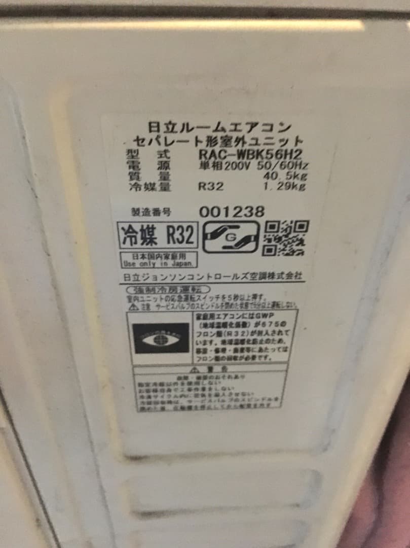 日立 白くまくん エアコン おもに18畳用 RAS-WBK56H2-W リモコン