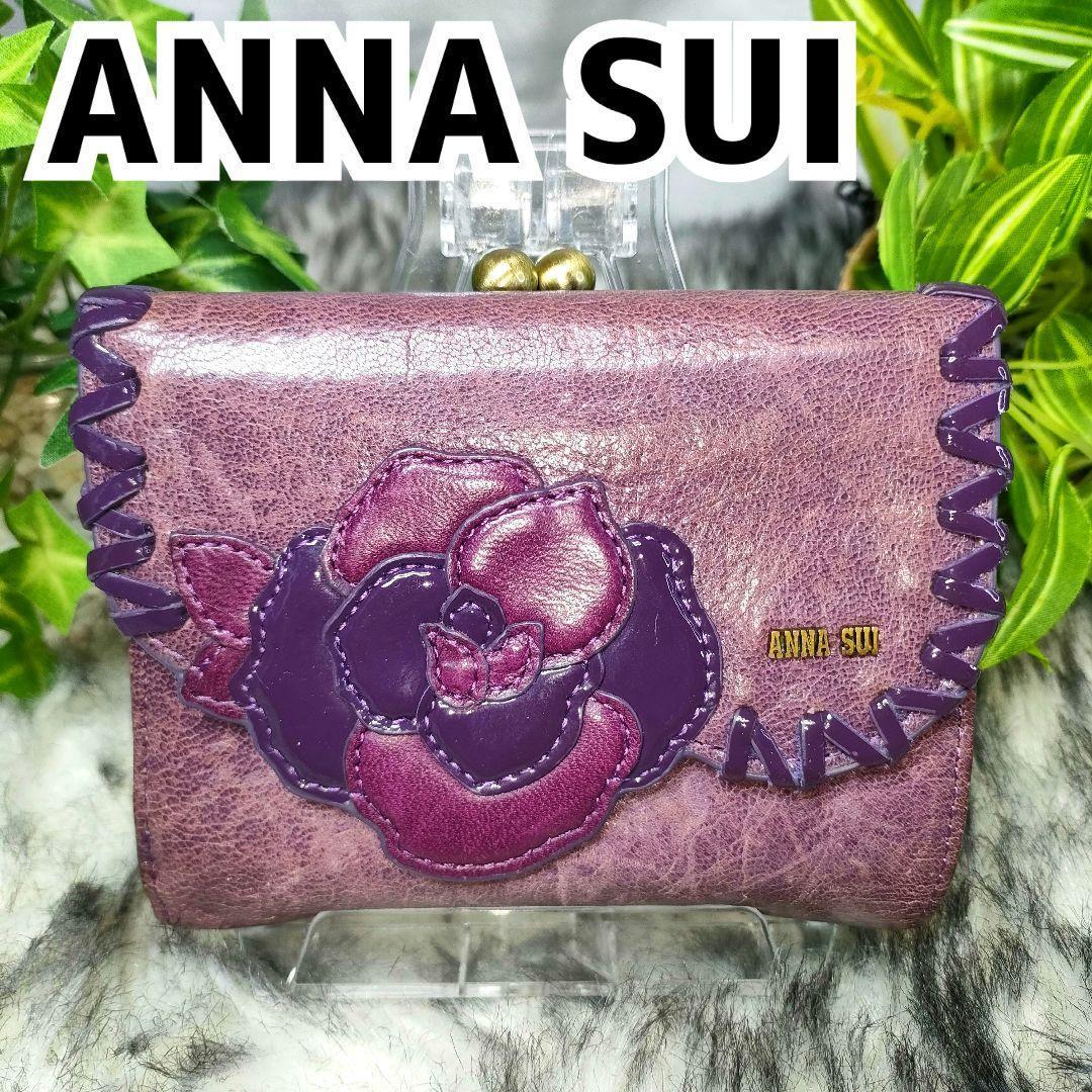 アナスイ 三つ折り財布 がま口 バタフイ ANNA SUI 財布 パープル