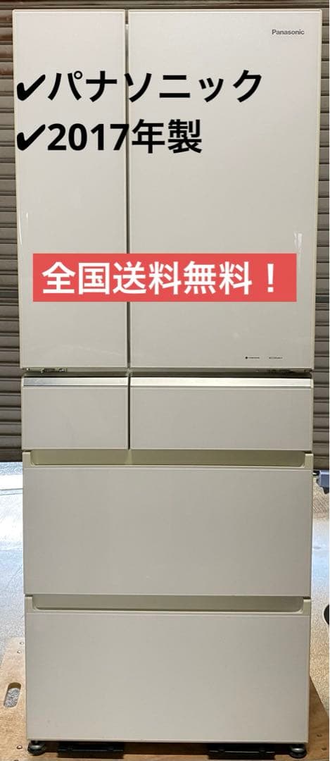 パナソニック　冷凍冷蔵庫　NR-FPM472S-W 2017年製　470L