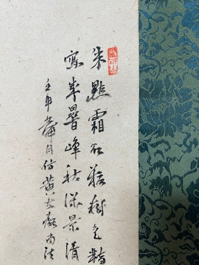 掛け軸　帆足杏雨［秋景山水図］紙本　肉筆　木箱！