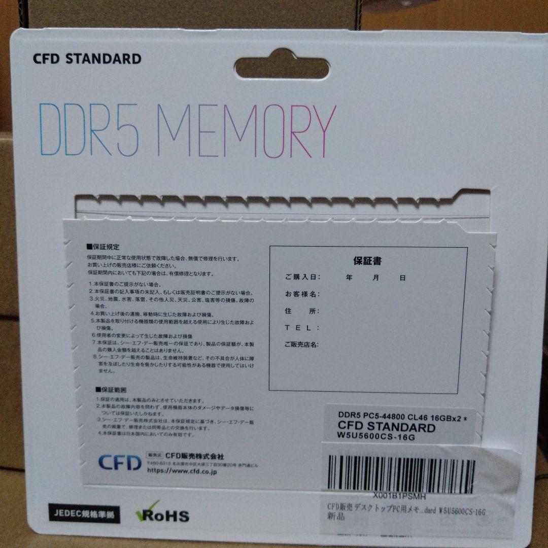 CFD W5U5600CS-16G DDR5 PC5-44800 16GB2枚組