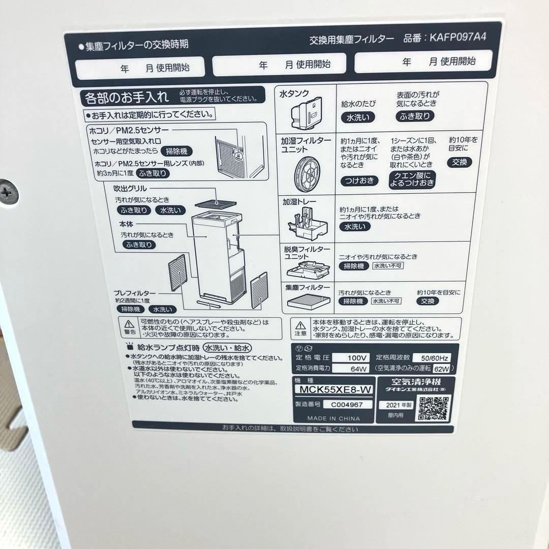 21年製　DAIKIN 空気清浄機　MCK55XE8-W ストリーマー