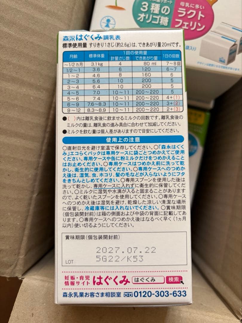 はぐくみ エコらくパック800g×6箱セット