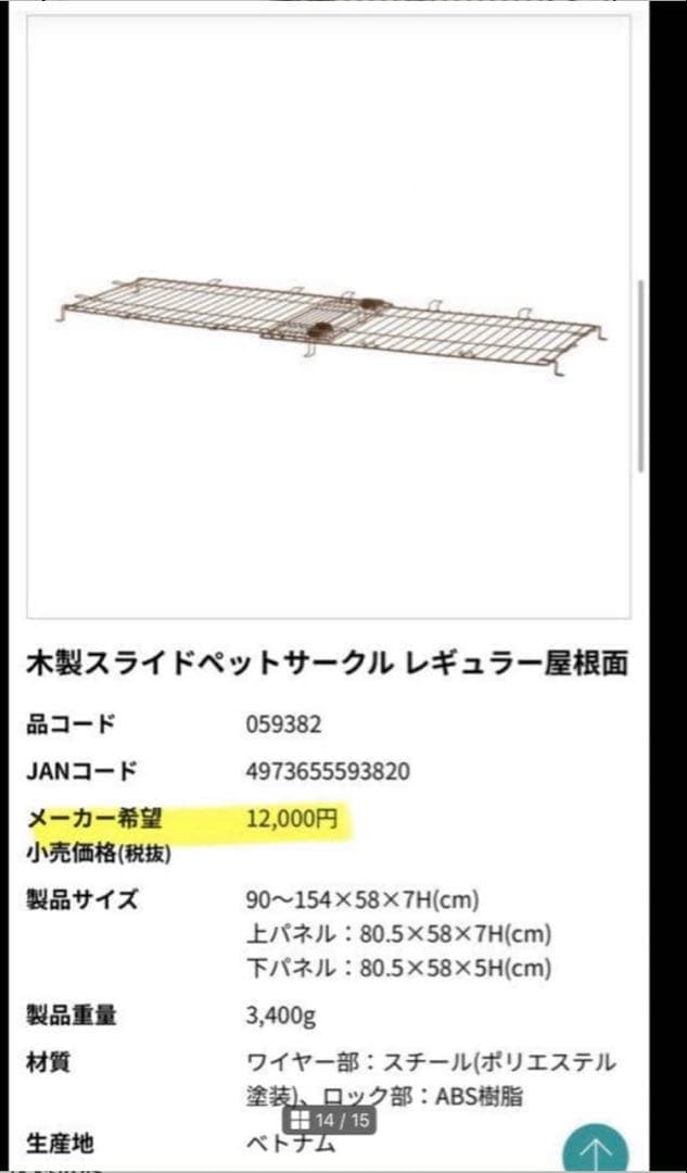 Fujiさん専用！Richell 木製スライドペットサークル ワイド