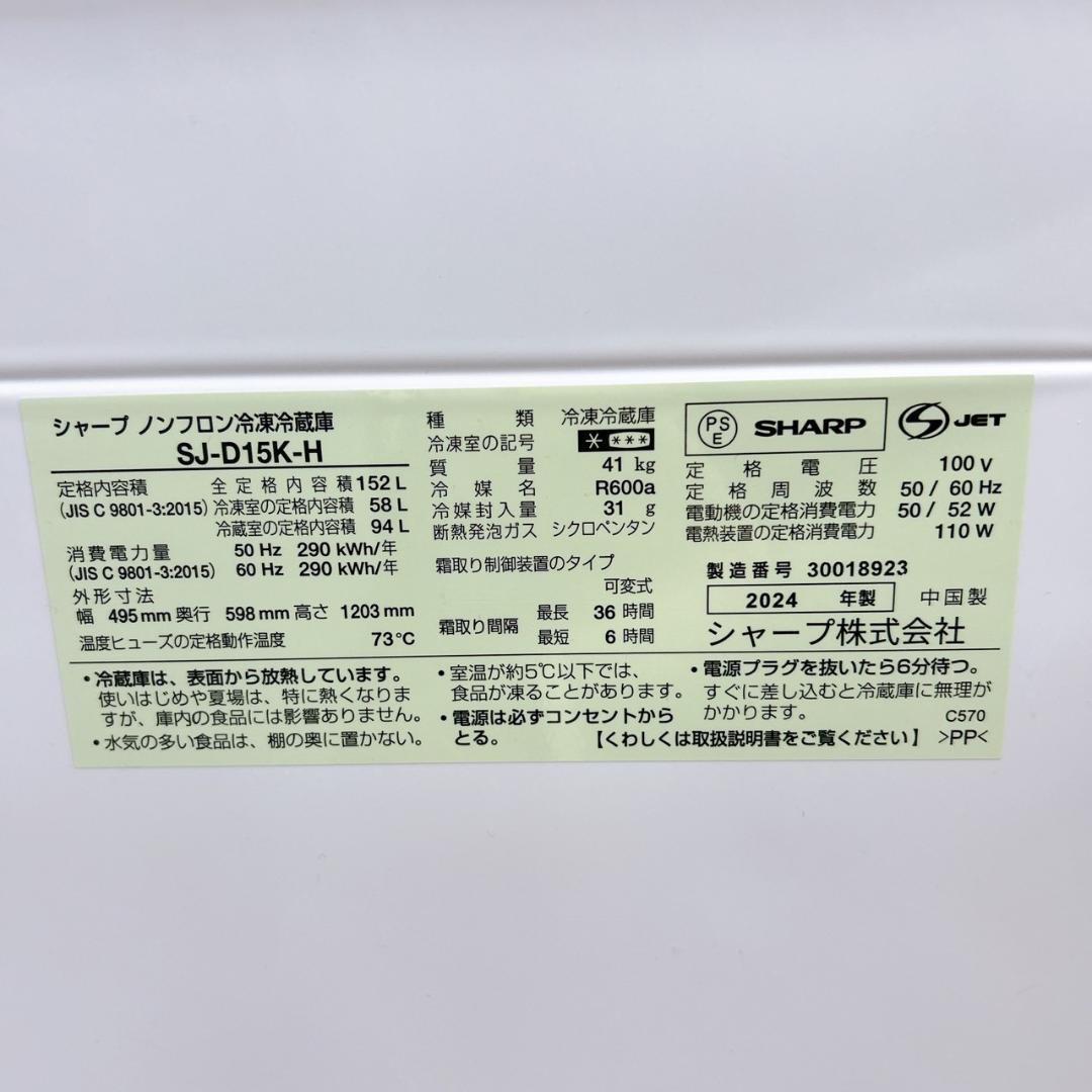 MKT0210104 シャープ 152L 冷蔵庫 一人暮らし 小型