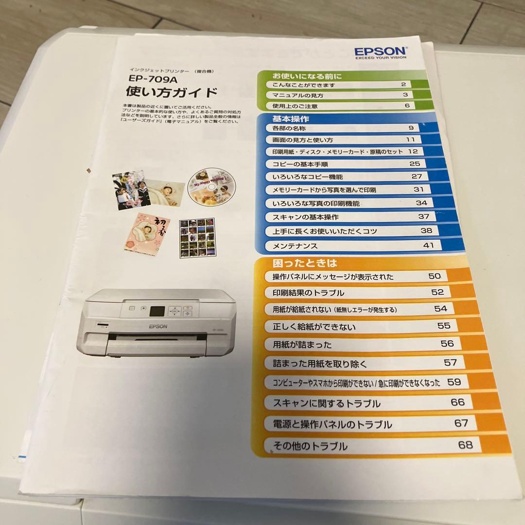 EPSON EP-709A プリンター 本体 インク付き