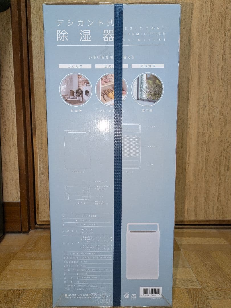 【新品未開封品】suitU デシカント式除湿器 1.7L SUDJ2LB