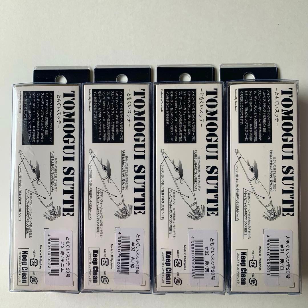 ともぐいスッテ 20号 8個セット