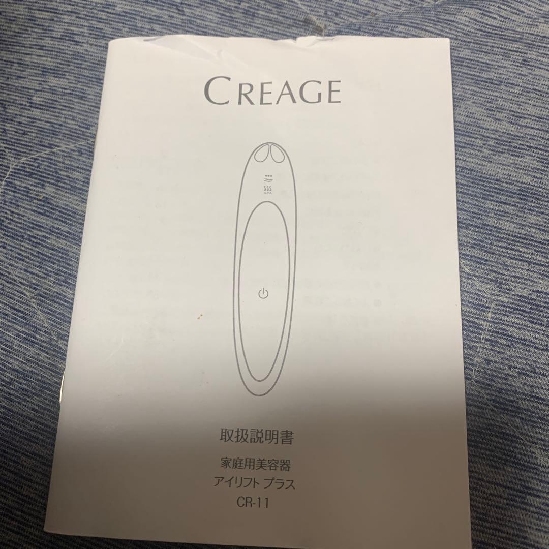 【極美品】クリアージュ アイリフト プラス CR-11V