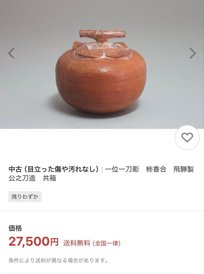 木製 香合 太江勝山作 香道具 茶道具 一位の木で一刀彫り