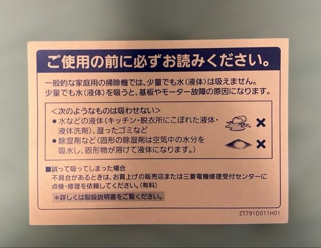 【未使用】三菱電機 掃除機 TC-FJ2B-C アイボリー
