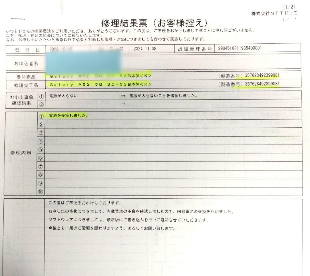 Galaxy A52 5G docomo TPU保護フィルム付き