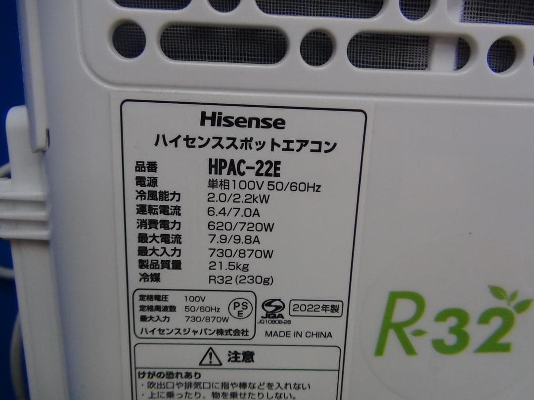 J2★HisenseスポットクーラーHPAC-22E 22年製 送料無料 保証付