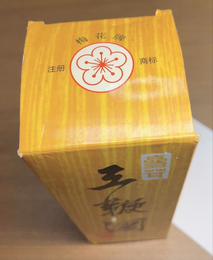 【年代物セール】　希少　中国古酒　王鞭酒（ワンビェンジウ） 　ヴィンテージ酒