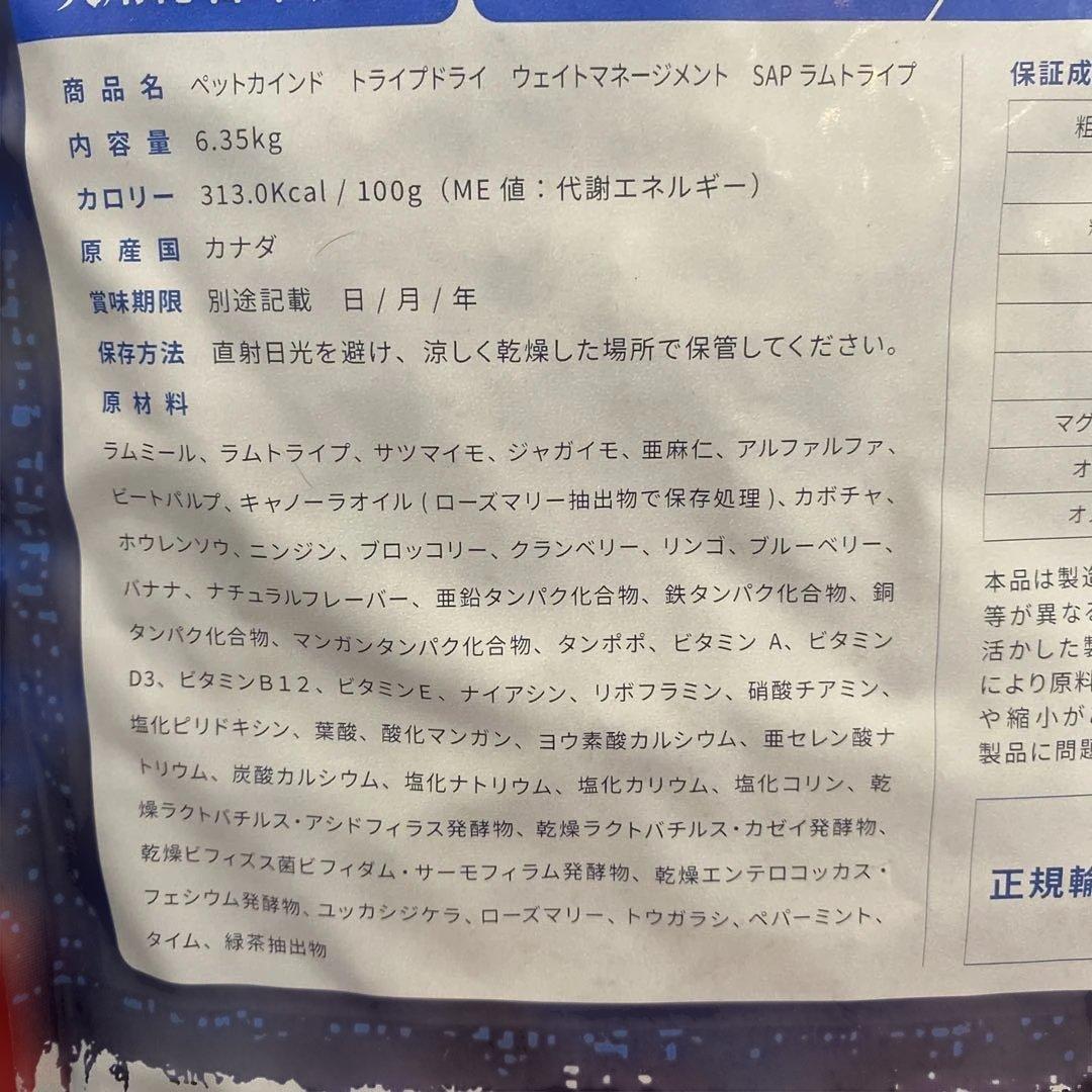 れおしお様用　PetKind ウェイトマネジメントラムトライプ 6.35kg