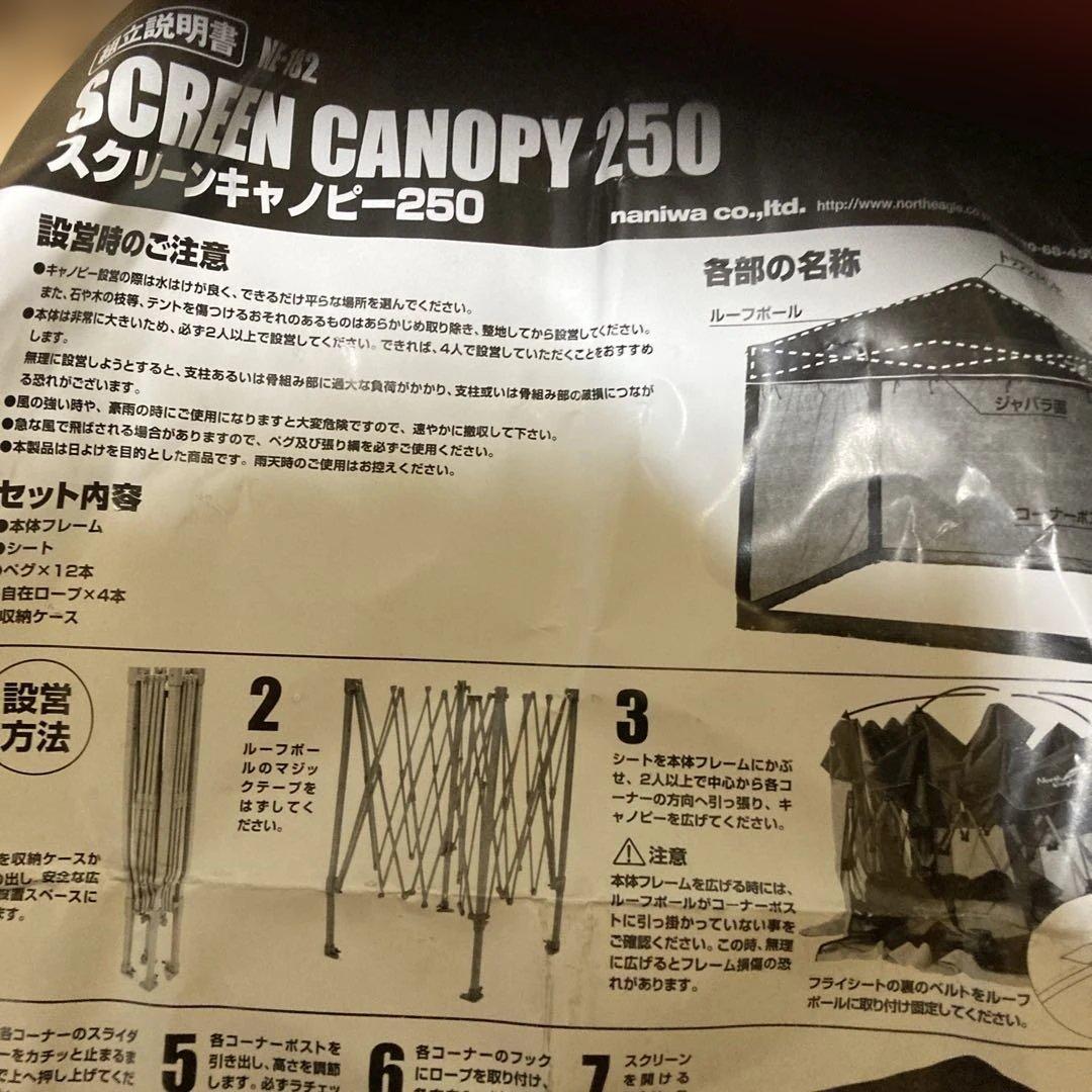 North Eagle スクリーンキャノピー 250