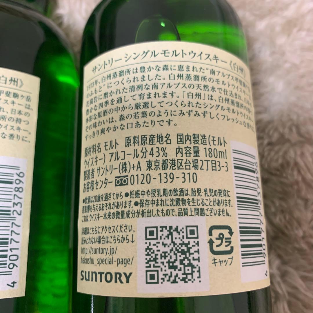 ☆土日限定値下げ☆白州 シングルモルトウイスキー 180ml 4本セット