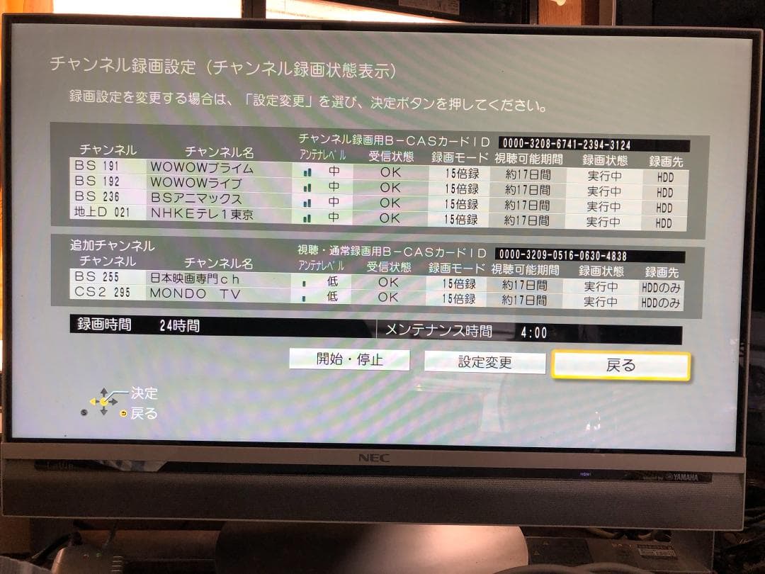 パナソニック全録6CH　7チューナー搭載　DMR-BRX2020　動作確認済み②