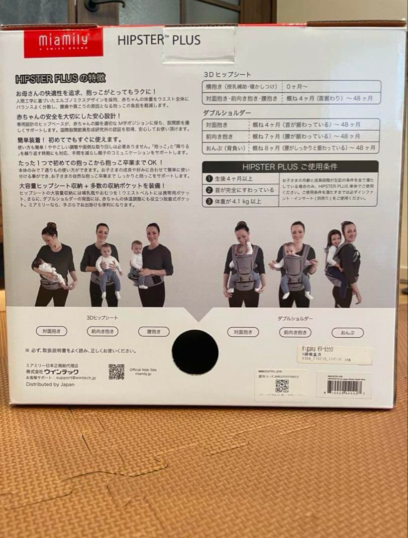 miamily HIPSTER PLUS ヒップシート日本モデル